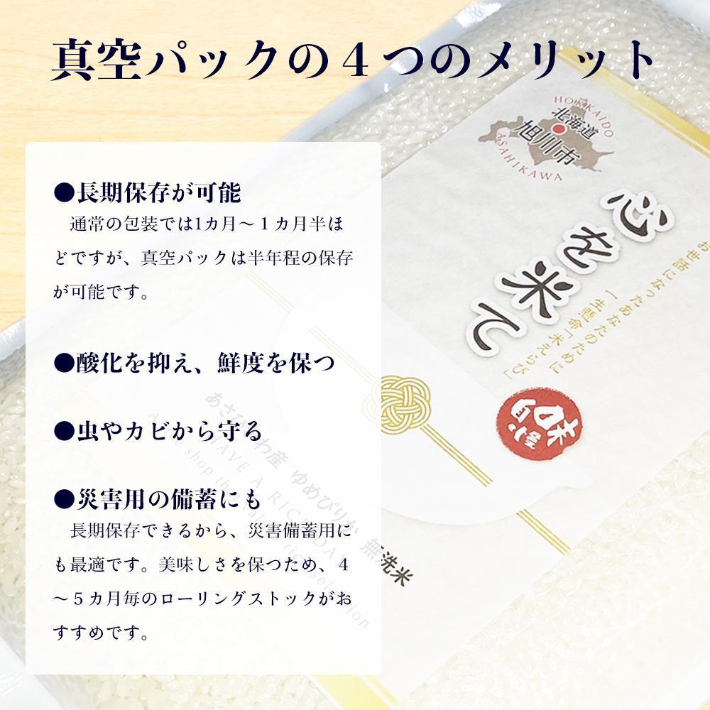 【令和7年産・無洗米・真空パック・特別栽培】 あさひかわ産 ゆめぴりか 2kg×2袋 小分け袋付 _03137