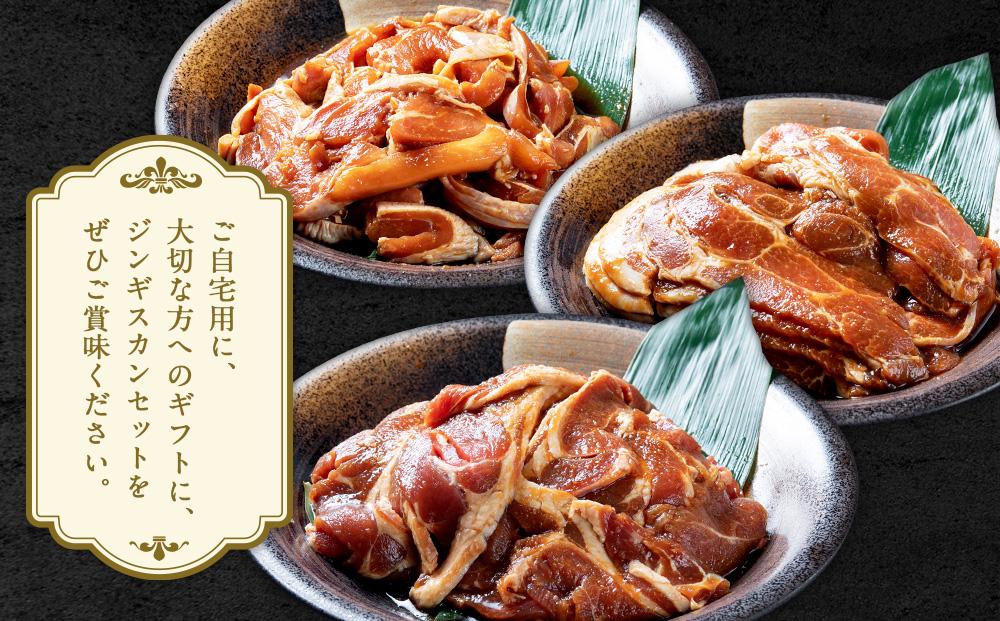 【2026年1月から発送開始】ジンギスカン３種類の食べ比べ3kg（タレ込み） 【 ジンギスカン ラムジンギスカン 鶏ジンギスカン 豚ジンギスカン 羊肉 ラム肉 ラム 焼肉 BBQ バーベキュー 味付き 味付き肉 タレ 厚切り 厚切 アウトドア キャンプ お取り寄せ 冷凍 小分け 保存 旭川市 北海道 ふるさと納税 】_01671