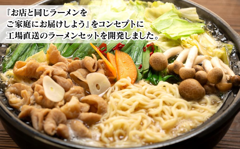 北海道産【お手軽】もつ鍋セット！旭川本格ラーメン”梅光軒”と”宝ホルモン”（もつ鍋、〆ラーメン5食分）