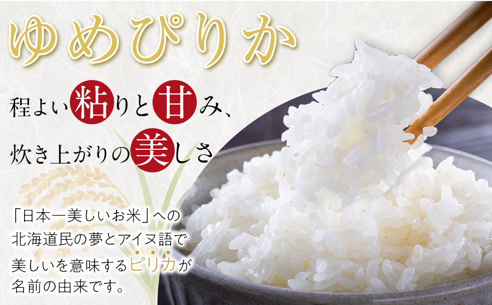 特別栽培米ゆめぴりか精米3kg(3kg×1袋) 令和7年産 _05275