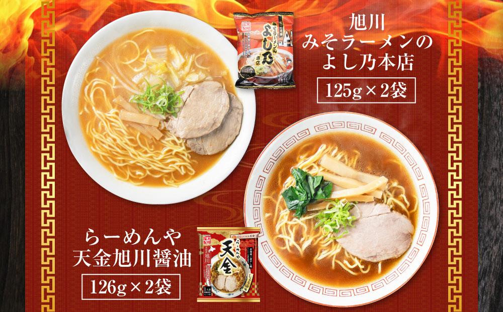 旭川ラーメン【藤原製麺】セレクション 22人前【 食べ比べ 乾麺 ランキング らーめん ラーメン インスタントラーメン インスタント カップ麺 麺 旭川ラーメン しょうゆ 醤油 みそ 味噌 乾麺 生姜しょうゆ 選べる 旭川ラーメン しょうゆ 醤油 みそ 味噌 乾麺 生姜しょうゆ よし乃 天金 山頭火 みづの 梅光軒 セット 札幌らーめん 函館らーめん お取り寄せ 麺類 旭川市 北海道 】_01478