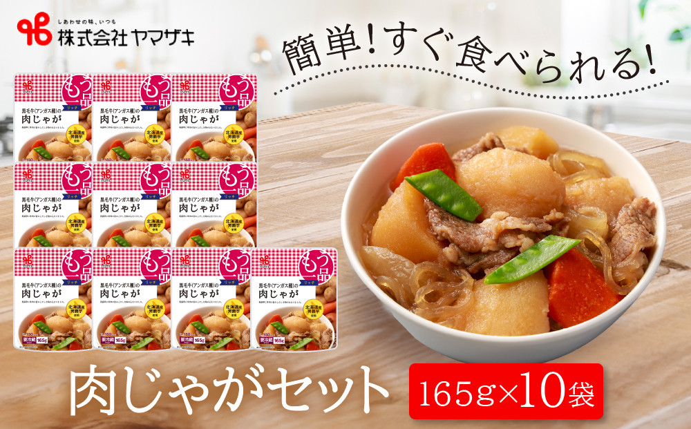 食卓にもう一品　ヤマザキ 肉じゃが（１０パック）セット_01777