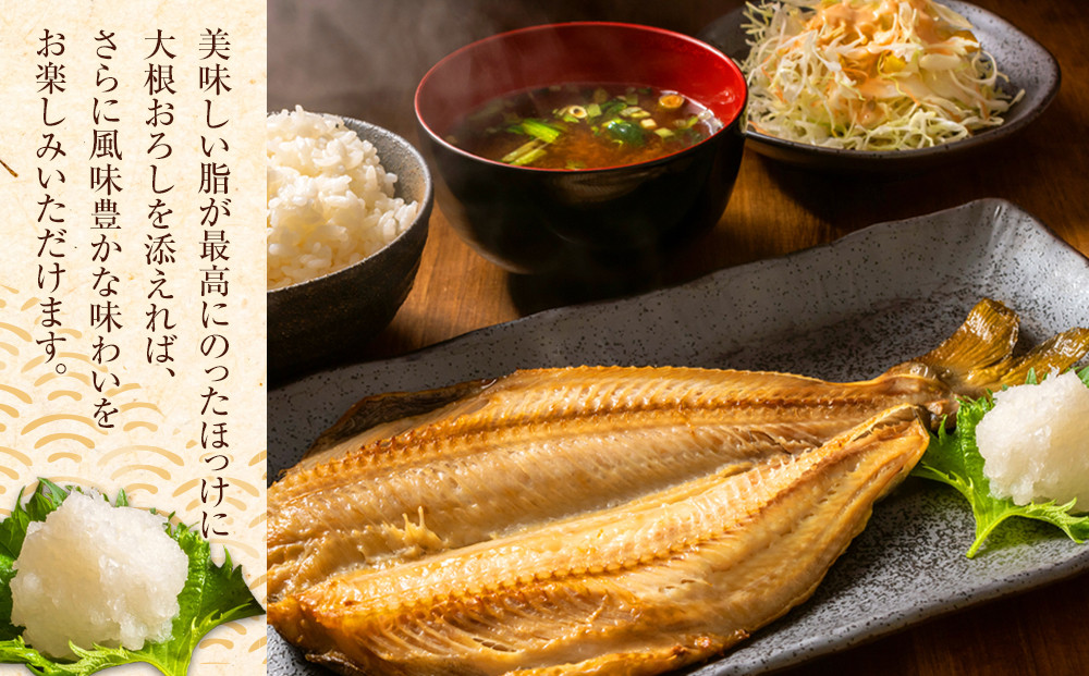 絶品脂ののった 北海道産 開きほっけ 約1.2kg (約600g×2尾セット)_03898
