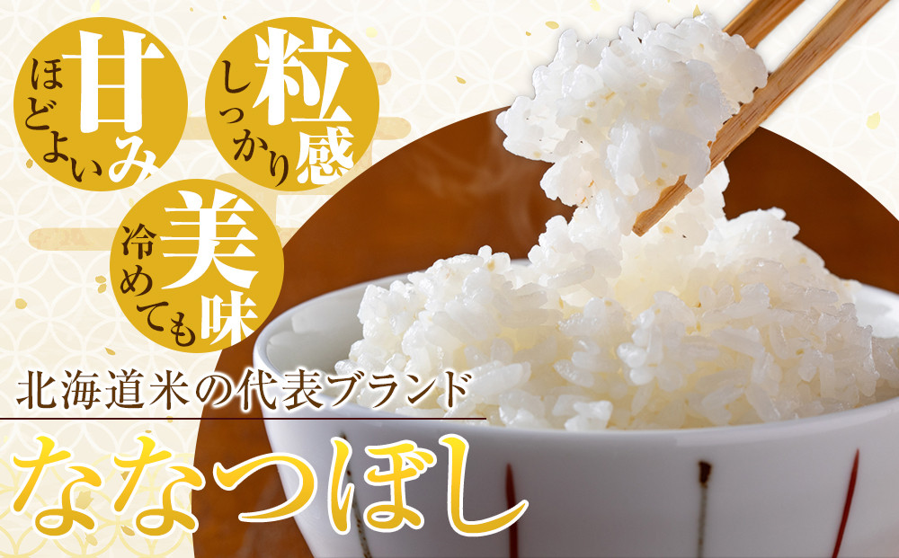令和7年産 旭川産ななつぼし5kg (精白米)【 特A  北海道産 白米 精米 ご飯 ごはん 米 5kg お米 ななつぼし 旭川産  旭川市ふるさと納税 北海道ふるさと納税 特A ふるさと納税 旭川市 北海道 】_05956