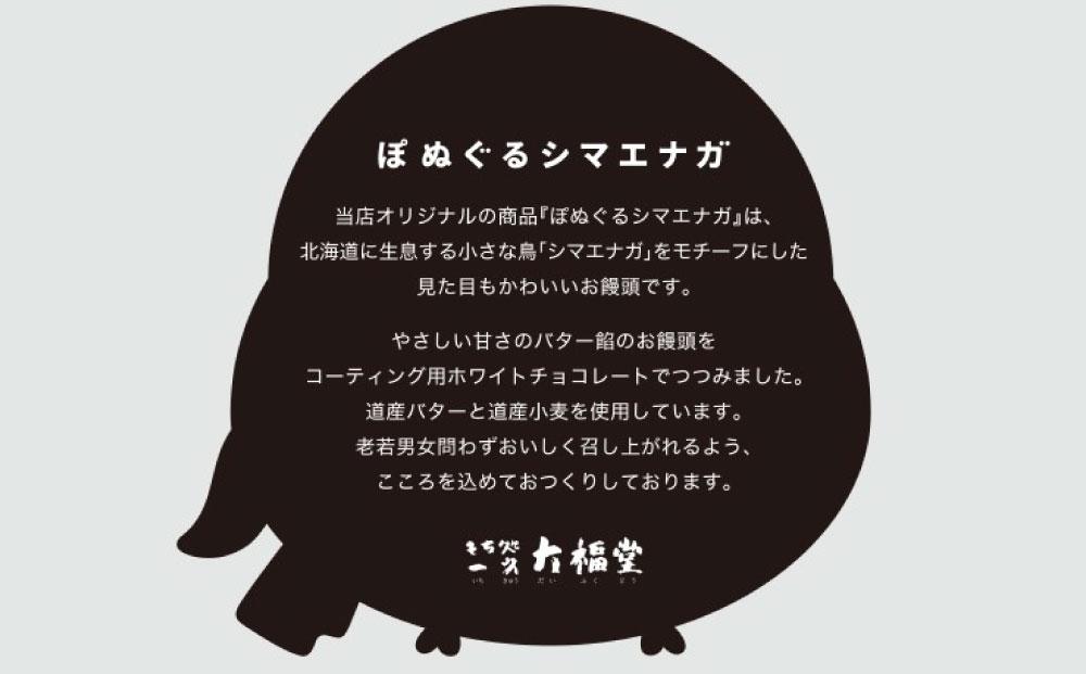 【焼き菓子】HOKKAIDO LITTLE FAIRY 「ぽぬぐるシマエナガ」合計16個