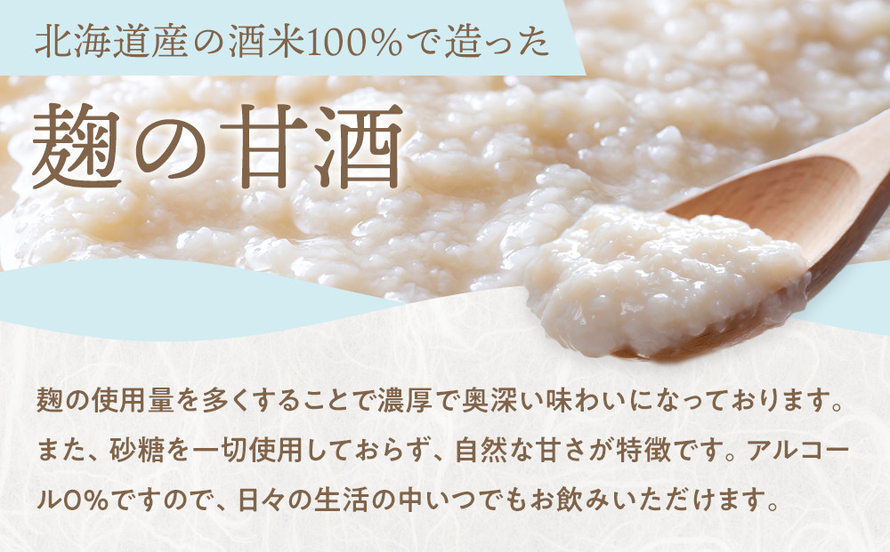 男山 いつでも甘酒（190g×30本入）_01166