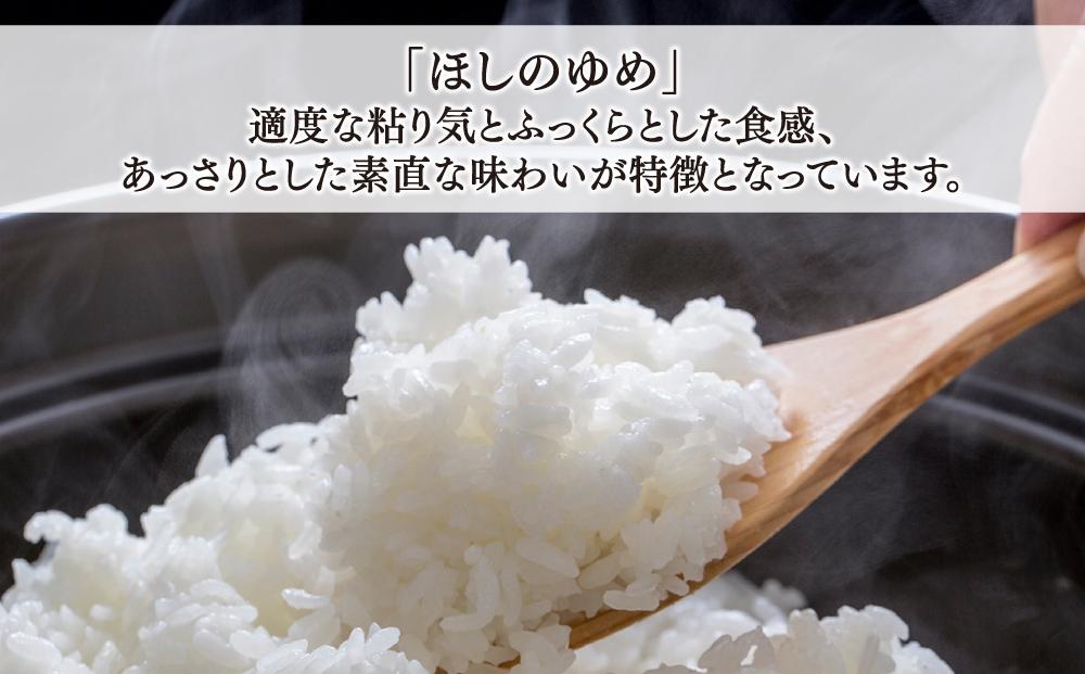 【令和4年産】北海道旭川産 イエスクリーン米ななつぼし + ほしのゆめセット（5kg＋450g×2）【3ヶ月定期】