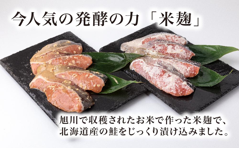 発酵の力 北海道産鮭の塩こうじ漬＆醤油こうじ漬