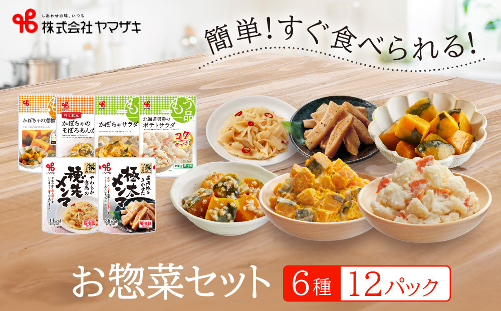 食卓にもう一品　ヤマザキ お惣菜（６種１２パック）セット_01772