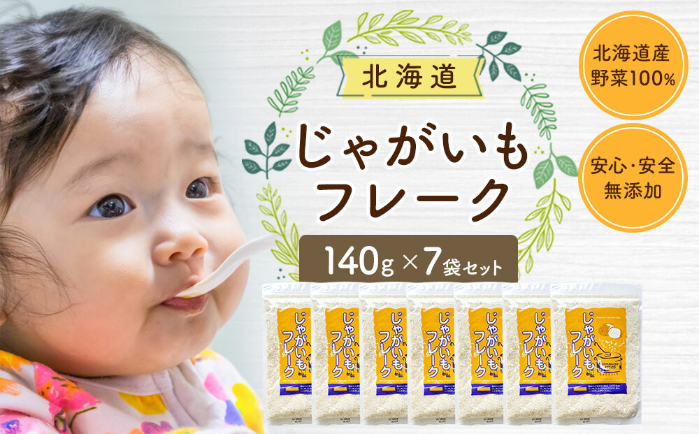 じゃがいもフレーク 140gx7袋_05757