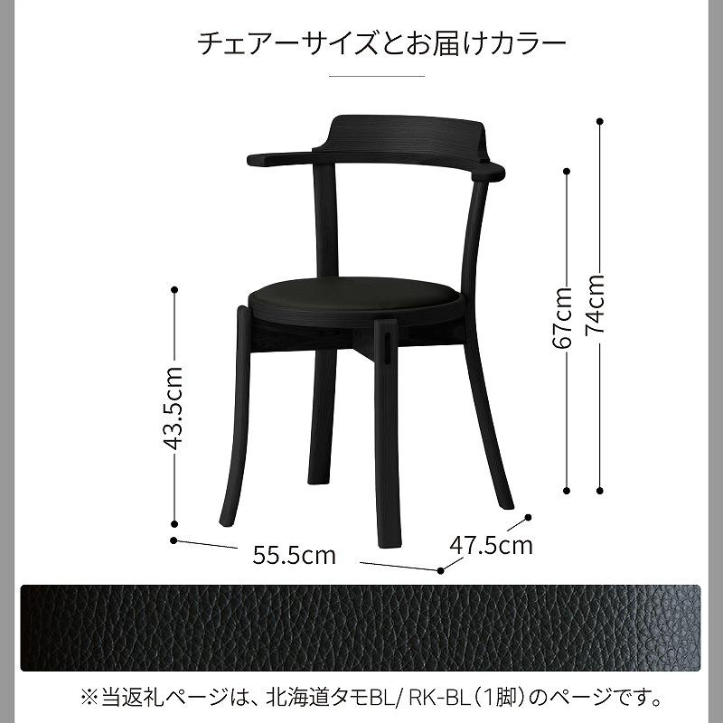 旭川家具 カンディハウス ルントオム チェアー （座張） 北海道タモBL/RK-BL（ステッチ無）_02177