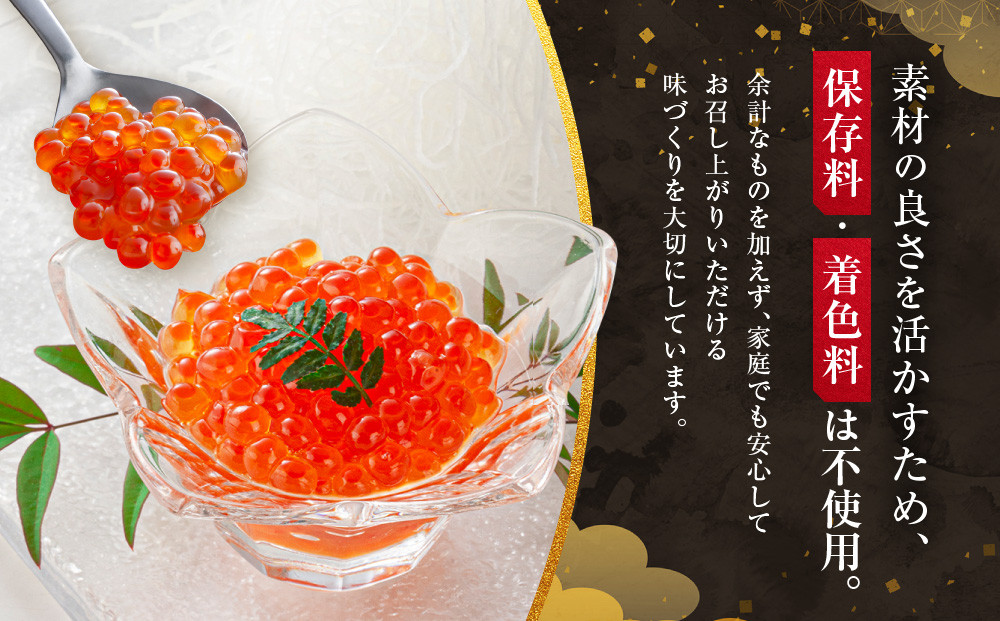 【26年10月発送先行予約】無添加 職人仕込み イクラ 200g (100g×2) 【いくら 醤油漬け いくら醤油漬 小分け 無添加 冷凍 魚卵 お取り寄せ 人気 鮭いくら 旭川市 北海道ふるさと納税 北海道】 _01595