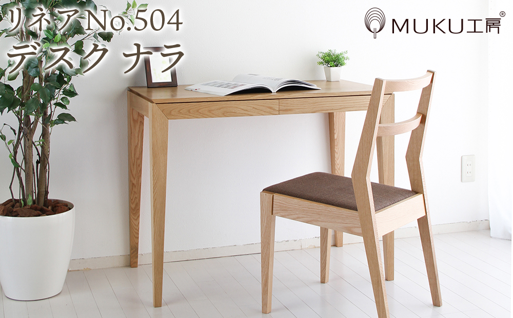 旭川家具 山室家具製作所 リネアNo.504 デスク ナラ_01974