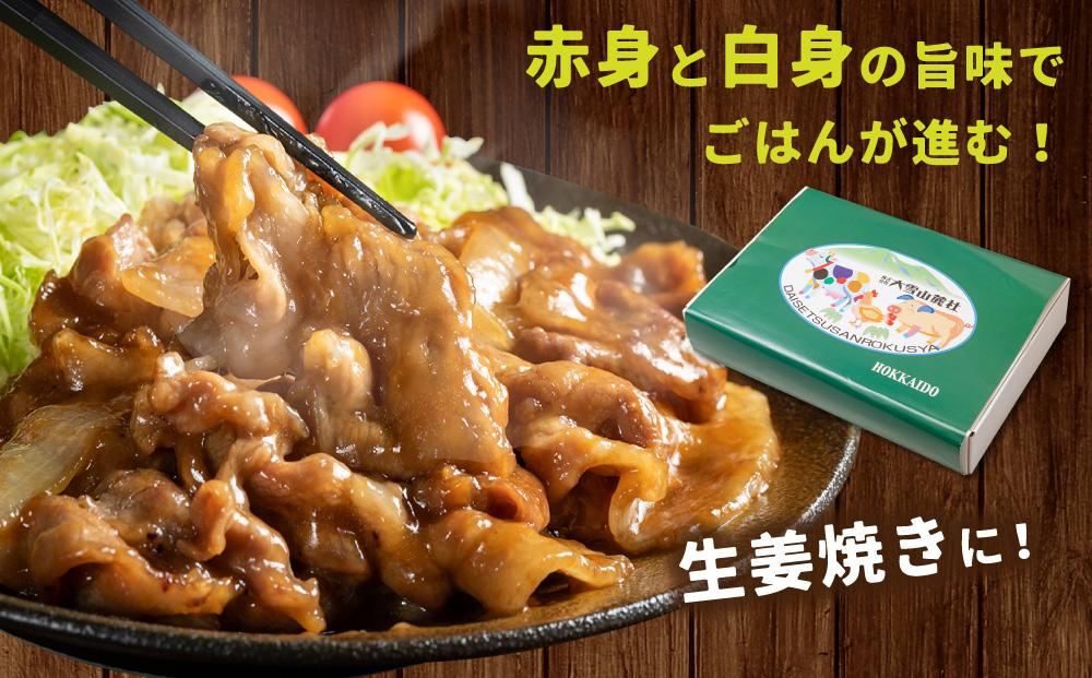 【旭川産ブランド豚】希少部位！笹豚バラ1.2kg(300g×4パック)