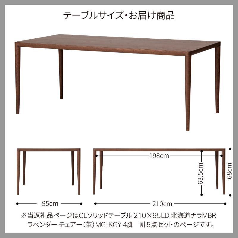 旭川家具 カンディハウス CLテーブル210×95LDラベンダーD アームチェアー 北海道ナラMBR_03098