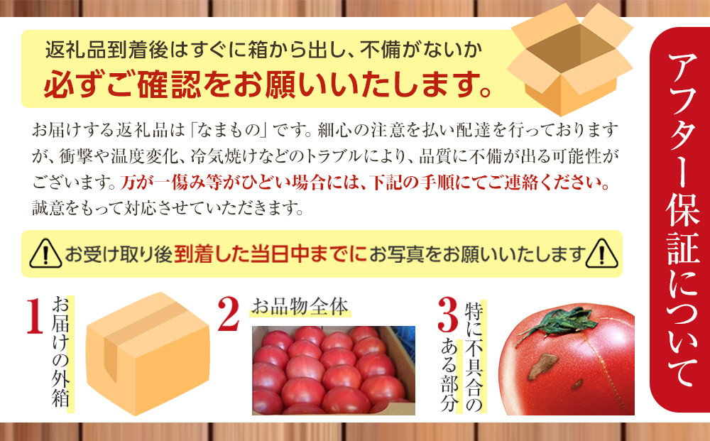 旭川市西神楽産 桃太郎トマト4kg（2026年6月中旬～発送開始予定）_00960