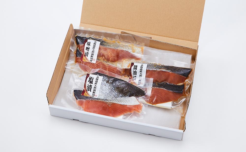 【北海道産天然秋鮭】3種の味付鮭切身セット（計12切）_03842