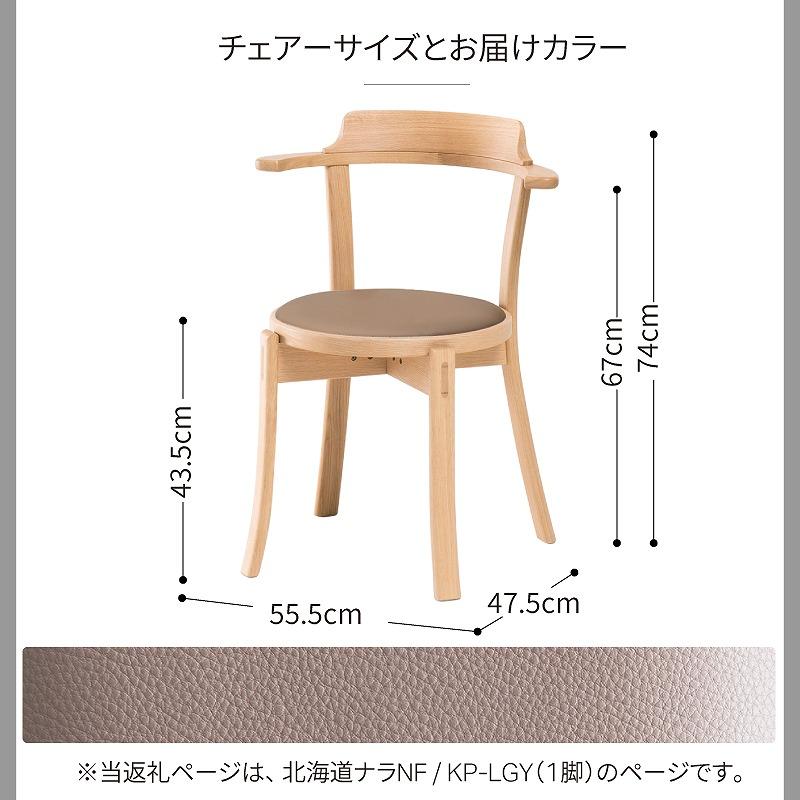 旭川家具 カンディハウス ルントオム チェアー（座張）北海道ナラNF/KP-LGY （ステッチ無）_02175