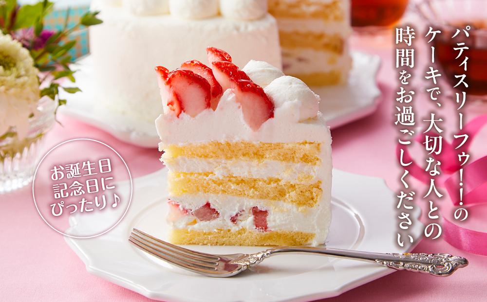 お祝いショートケーキ 5号サイズ  【 ケーキ 菓子 お菓子 おかし スイーツ デザート 洋菓子 旭川 北海道 人気 食品 】_04262
