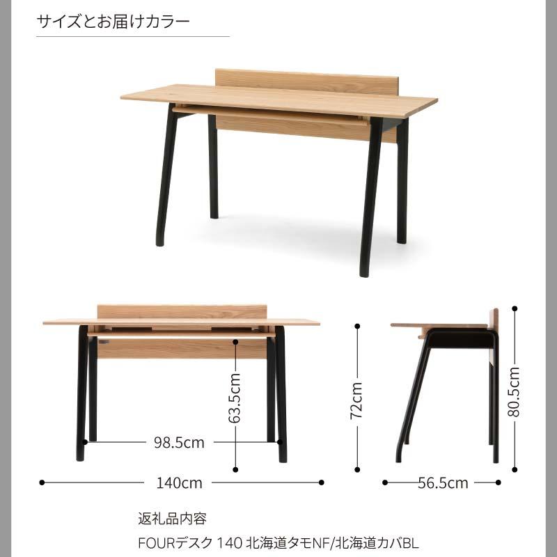 旭川家具 カンディハウス FOURデスク 140 北海道タモWNF/北海道カバBL）_03915