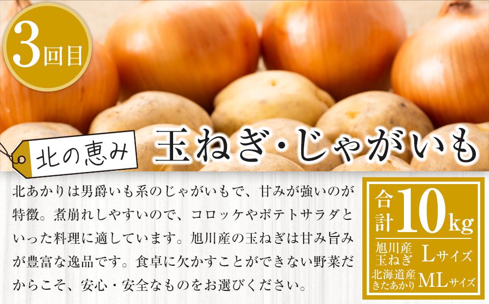 【先行予約】旬の野菜・フルーツ定期便B 3ヶ月(アスパラ・メロン・玉ねぎ・じゃがいも) (2026年5月下旬より順次発送開始予定) 【 野菜 アスパラ グリーンアスパラ アスパラガス いも 芋 赤肉 メロン フルーツ 果物 旭川市ふるさと納税 北海道ふるさと納税 旭川市 北海道 お取り寄せ 送料無料 定期便 頒布会 冷蔵配送 クール便 】_04538