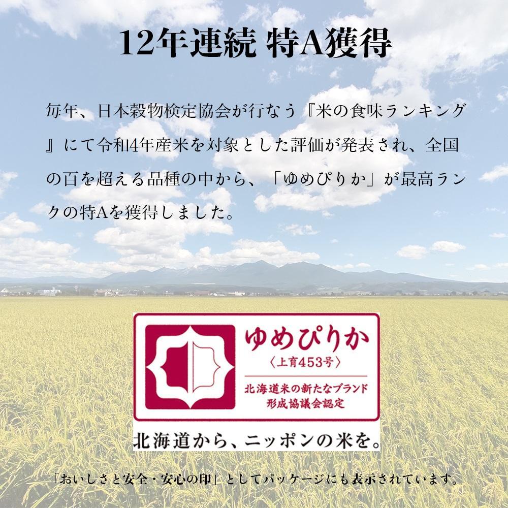 【2ヶ月定期便】【令和５年産・無洗米・真空パック・特別栽培】 あさひかわ産 ゆめぴりか ２kg×３袋_03133