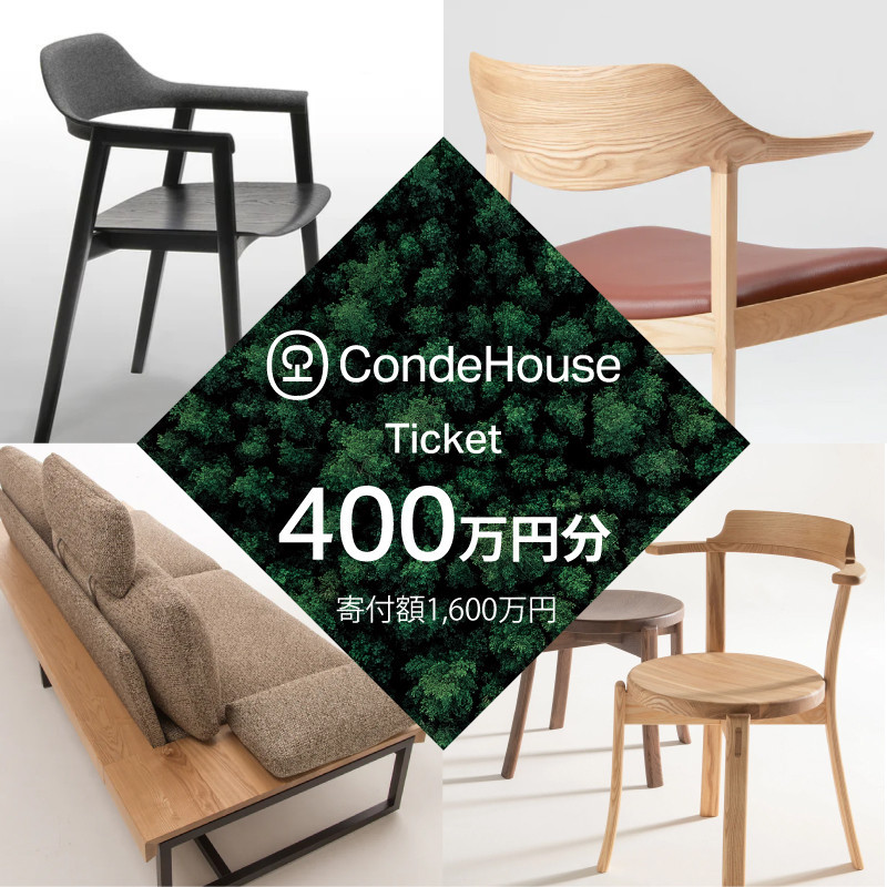 旭川家具 カンディハウス 返礼品自由選定型 400万円分 チケット【 家具 ダイニング テーブル デスク チェア スツール ソファ 収納家具 キャビネット インテリア クラフト 椅子 収納 木製 オフィス 1人掛け 2人掛け 3人掛け ソファーベッド ワーク ダイニングテーブル ダイニングチェア 】_04866