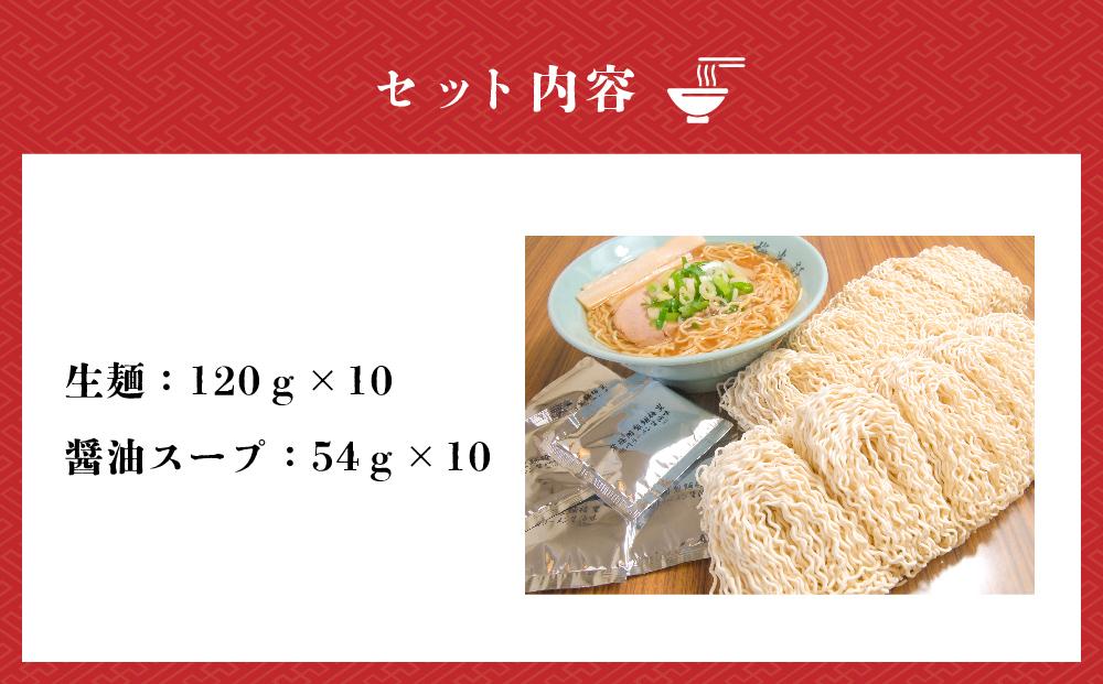 旭川ラーメン  梅光軒自家製麺醤油スープセット 10食セット