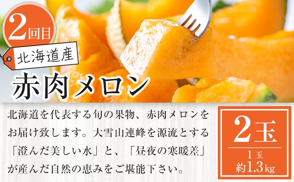 【先行予約】旬の野菜・フルーツ定期便B 3ヶ月(アスパラ・メロン・玉ねぎ・じゃがいも) (2026年5月下旬より順次発送開始予定) 【 野菜 アスパラ グリーンアスパラ アスパラガス いも 芋 赤肉 メロン フルーツ 果物 旭川市ふるさと納税 北海道ふるさと納税 旭川市 北海道 お取り寄せ 送料無料 定期便 頒布会 冷蔵配送 クール便 】_04538