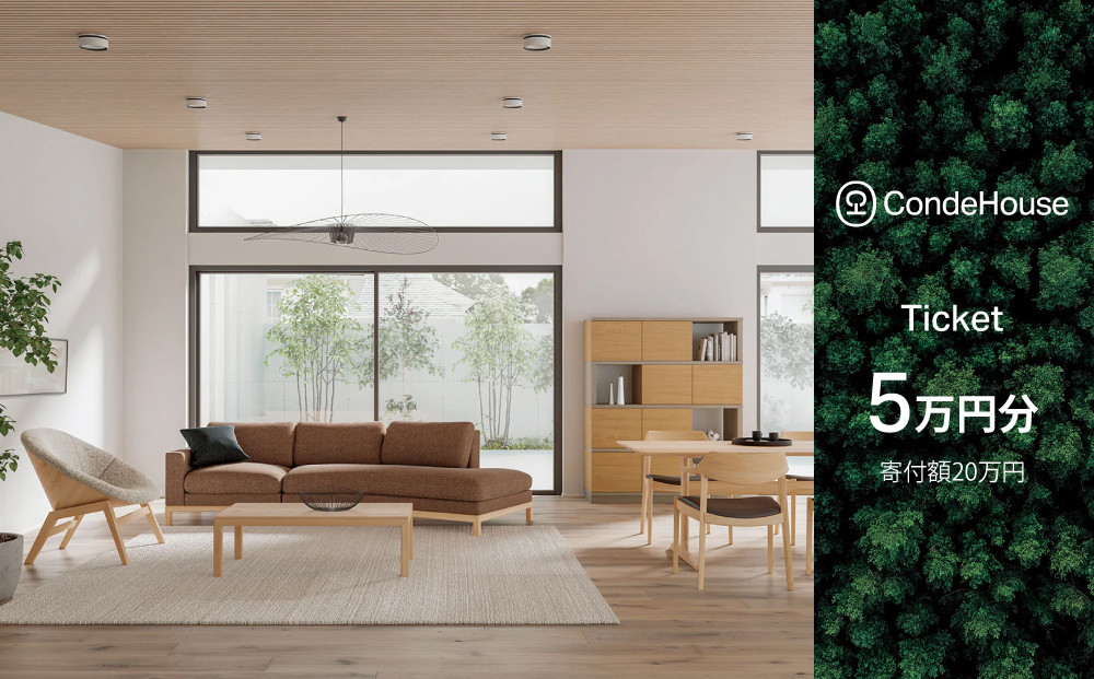 旭川家具 カンディハウス 返礼品自由選定型 5万円分 チケット【 家具 ダイニング テーブル デスク チェア スツール ソファ 収納家具 キャビネット インテリア クラフト 椅子 収納 木製 オフィス 1人掛け 2人掛け 3人掛け ソファーベッド ワーク ダイニングテーブル ダイニングチェア】_03925