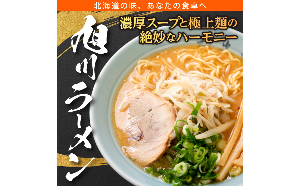お店の味をお取り寄せ 梅光軒創業の味 梅里の醤油＆味噌ラーメン 8食セット 【 ランキング らーめん ラーメン 麺 旭川ラーメン お取り寄せ 麺類 簡単調理 旭川市 北海道 】_05198