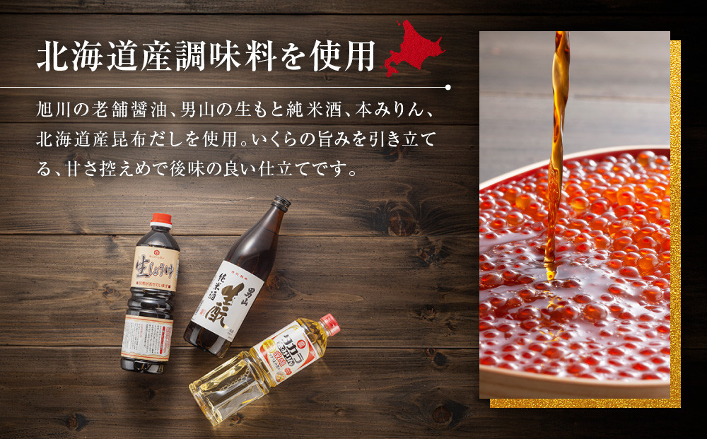 【26年10月発送先行予約】無添加 職人仕込み イクラ 200g (100g×2) 【いくら 醤油漬け いくら醤油漬 小分け 無添加 冷凍 魚卵 お取り寄せ 人気 鮭いくら 旭川市 北海道ふるさと納税 北海道】 _01595