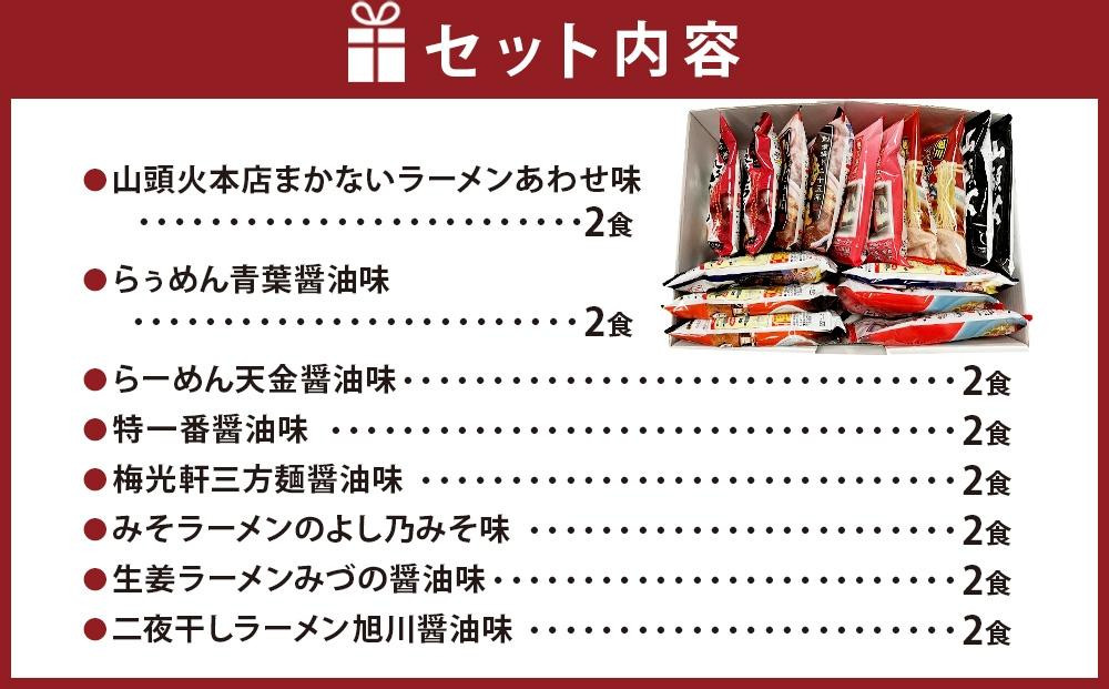 旭川ラーメン特選8種/16食セット［乾麺］_05673