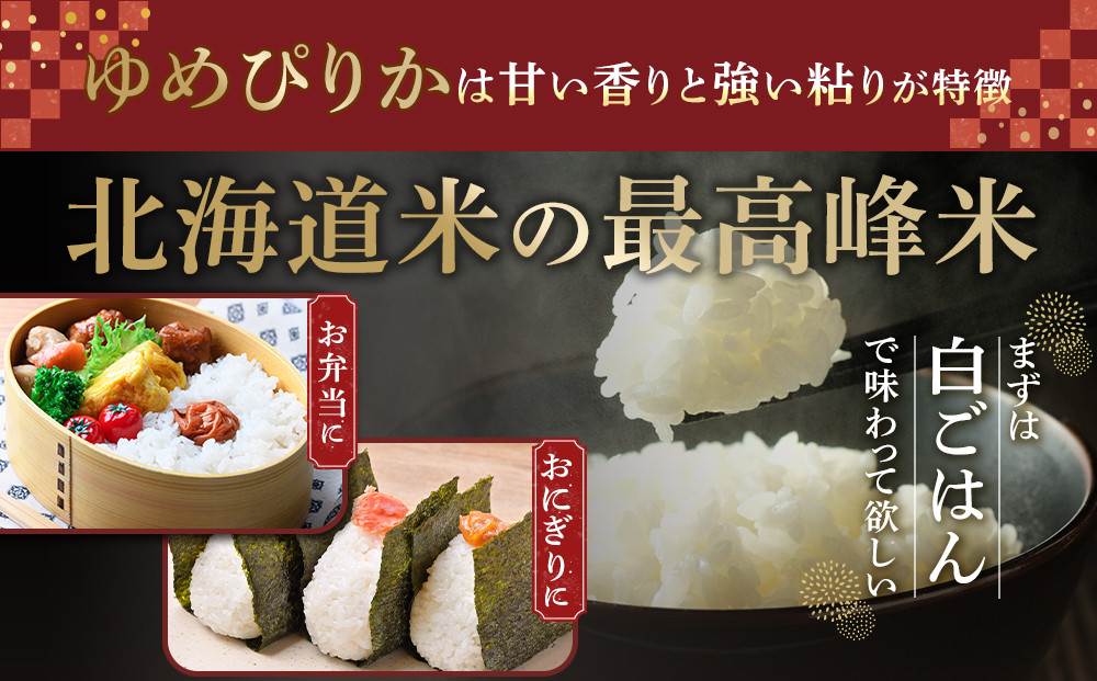 【特Aランク】令和7年 北海道産ゆめぴりか・ななつぼし食べ比べセット 10kg(各5kg) 【 白米 精米 ご飯 ごはん 米 お米 旭川市ふるさと納税 北海道ふるさと納税 】 _04809
