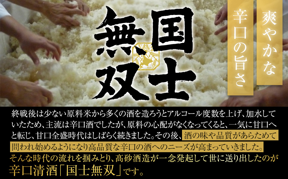 北海道の酒 純米大吟醸酒セット 各720ml 計2本 【 日本酒 吟醸 純米吟醸 純米大吟醸 吟醸酒 飲み比べ セット 国士無双 アルコール お酒 限定 お取り寄せ 旭川市 北海道 】_01839