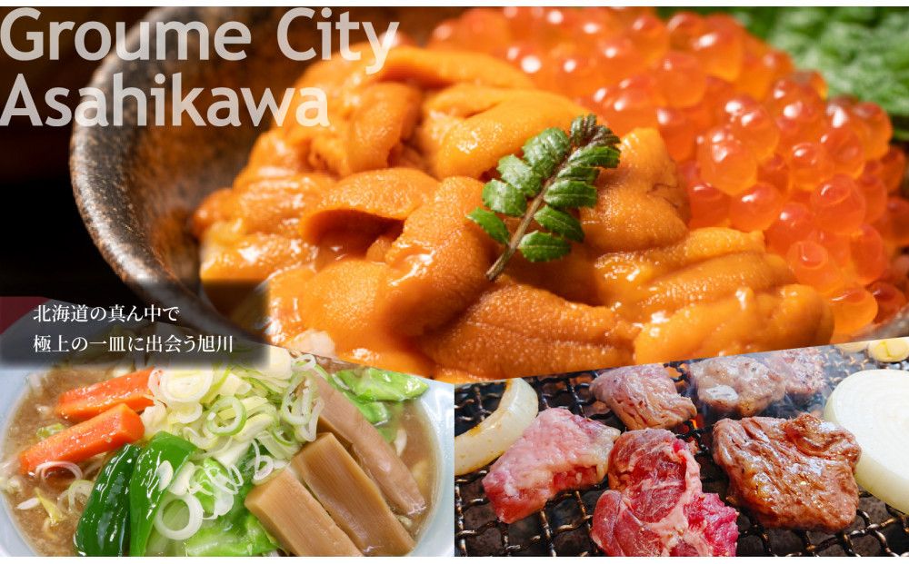 【北海道ツアー】 「OMO7旭川 by 星野リゾート×JAL往復航空券（羽田発着）×体験アクティビティ」（270,000円分）【3泊4日×2名分】【オールシーズン】_05268　旭川市  旅行券 宿泊券 体験サービス券