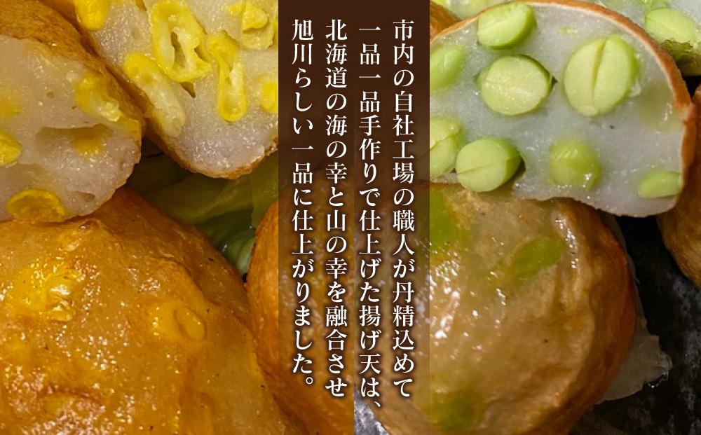 北海道旬野菜の揚げかまぼこ詰め合わせ　　　