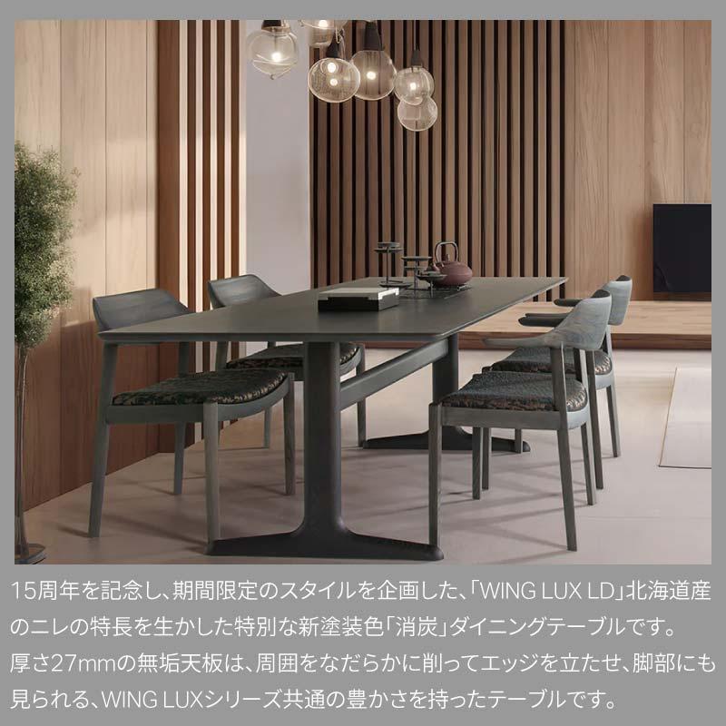 旭川家具 カンディハウス ［期間限定］WING LUX LD T脚ソリッドテーブル 210×95 北海道ニレ消炭_04547