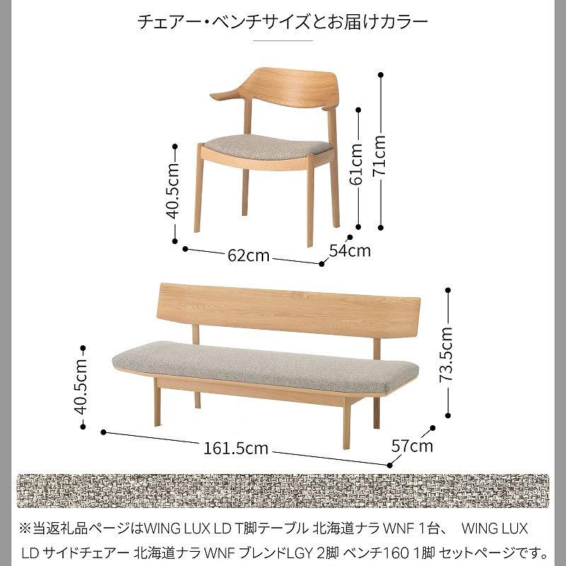 旭川家具 カンディハウス WING LUX LD T脚テーブル180×90 サイドチェアー ベンチ_02041