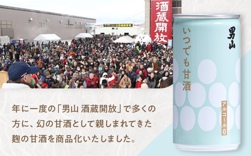 男山 いつでも甘酒（190g×30本入）_01166