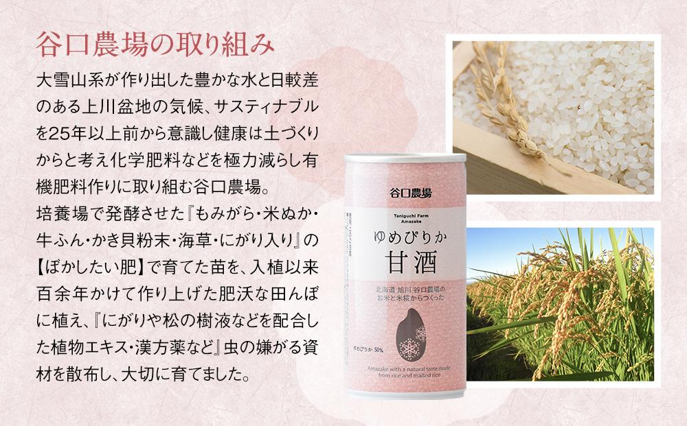 特別栽培米使用 ゆめぴりか甘酒190g×20缶_02079