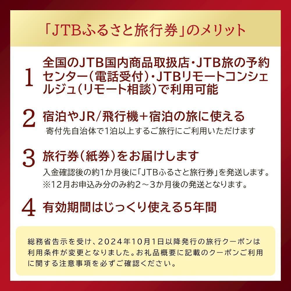 【旭川市】JTBふるさと旅行券（紙券）900,000円分