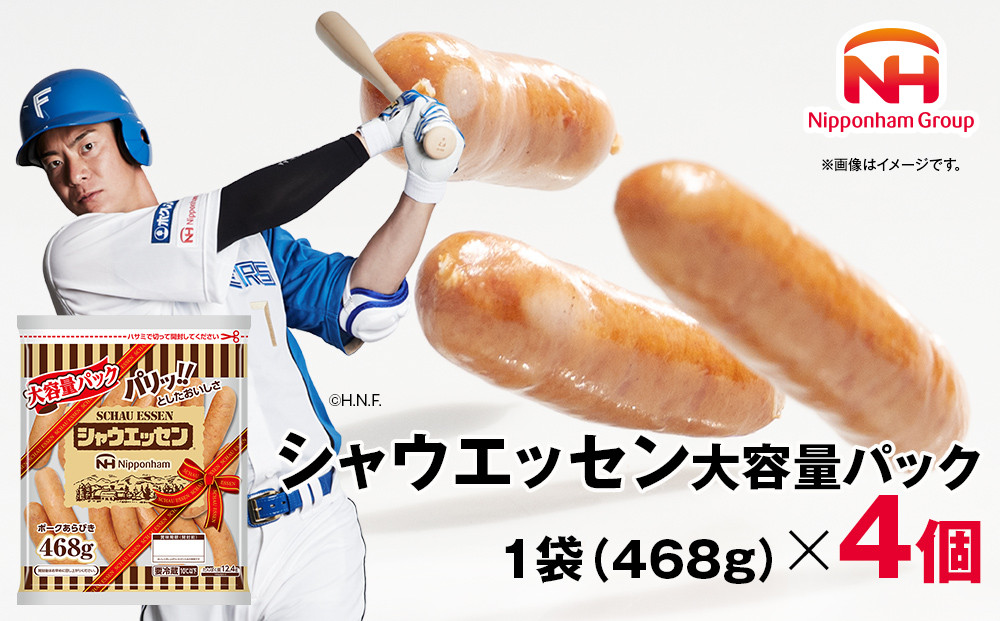 シャウエッセン 大容量 パック 468g × 4袋 【 北海道 旭川 ウインナー ソーセージ あらびき 粗挽き ウィンナー 食品 バーベキュー 豚肉 肉 日本ハム ギフト お肉 にく 小分け 大容量 レンチン お弁当 惣菜 おかず おつまみ 天然羊腸 】 _ 02018