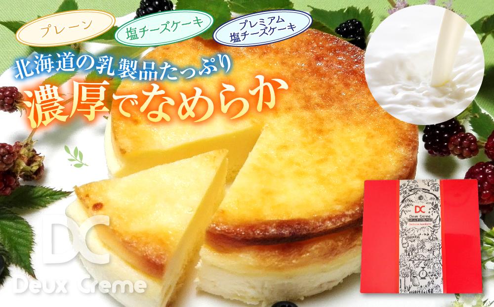 どれも食べたい！「北海道産素材使用」【大地】チーズケーキ欲張り3種セット