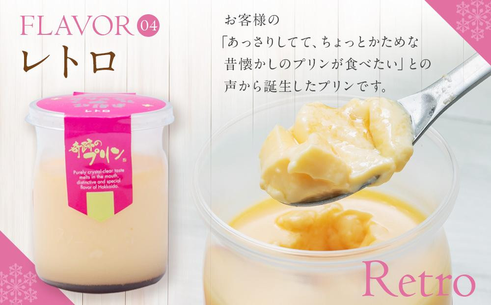 旭山『奇跡のプリン』欲張り4種 90g×9本セット 【 プリン セット カスタード 洋菓子 キャラメル バニラ レトロ スイーツ デザート お菓子 食べ比べ お楽しみ 冷蔵 旭川市ふるさと納税 北海道ふるさと納税 】_00018
