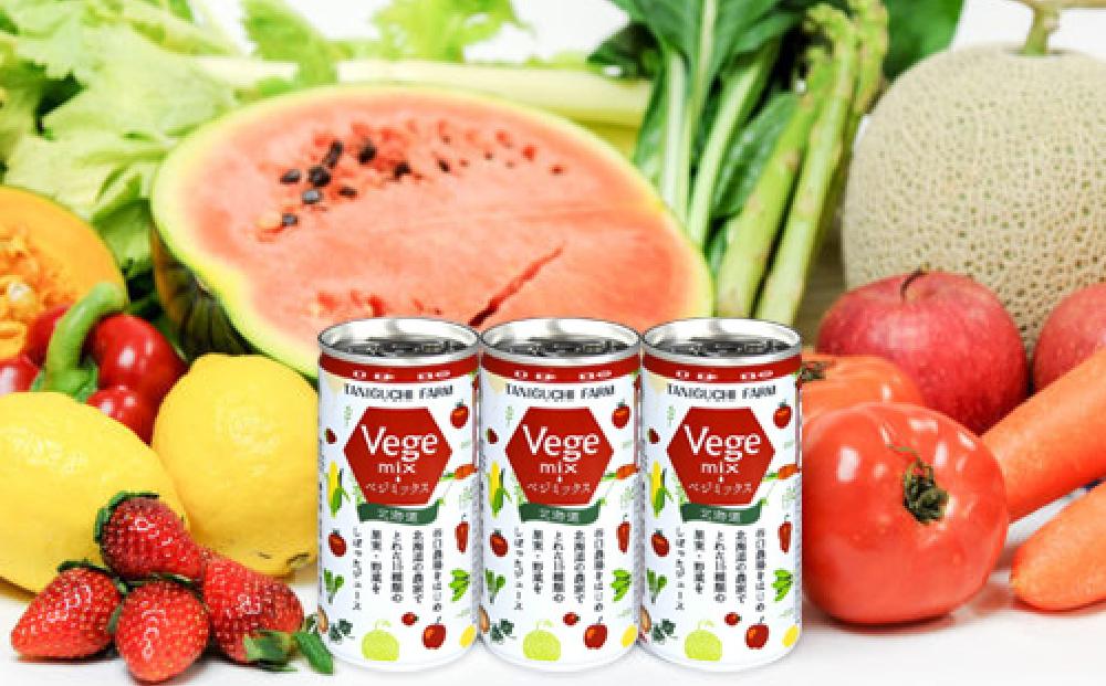 野菜ジュースVegemix（ベジミックス）15缶ギフト　食塩無添加