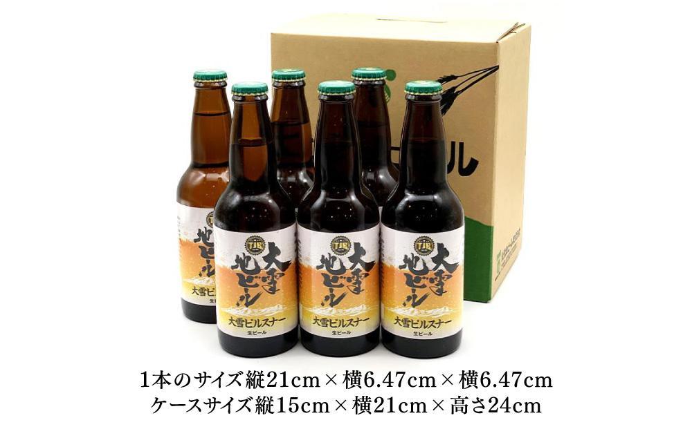 【父の日ギフト】大雪地ビール主力の逸品「大雪ピルスナー」スタイル：ピルスナー330mL×6本セット_04130