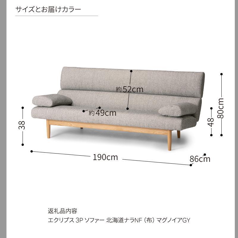 旭川家具 カンディハウス エクリプス リビング 3Pソファー 北海道ナラ NF マグノリアGY_ 02043