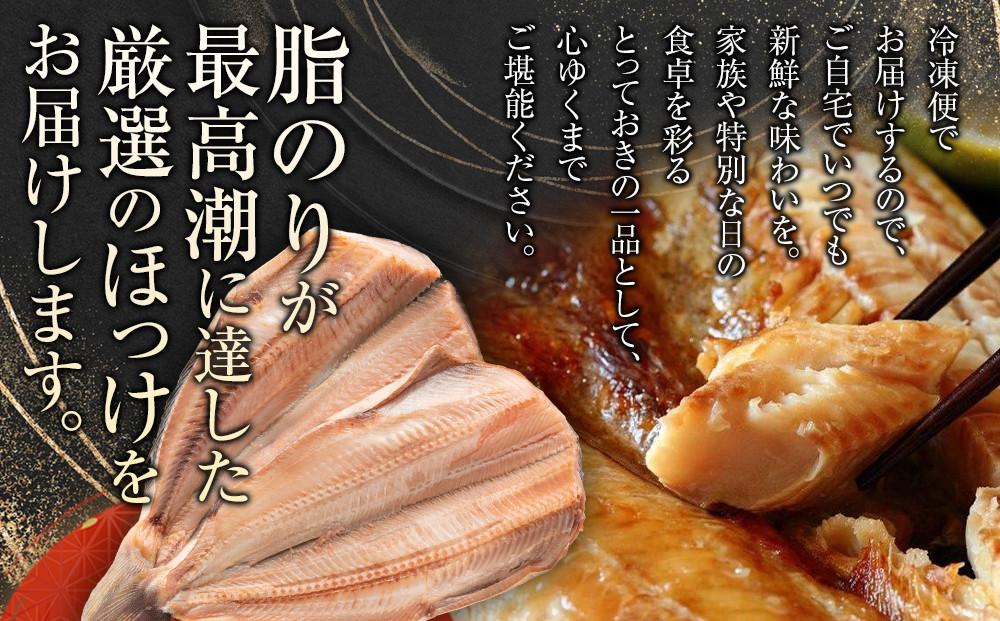 絶品脂ののった 北海道産 開きほっけ 約1kg (約500g×2尾セット)_01700