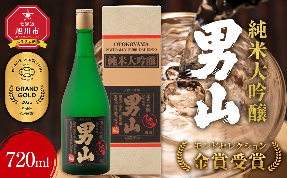 ★モンドセレクション最高金賞受賞★男山 純米大吟醸  720ml _00171